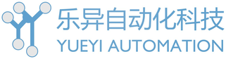 乐异自动化科技 YUEYI AUTOMATION